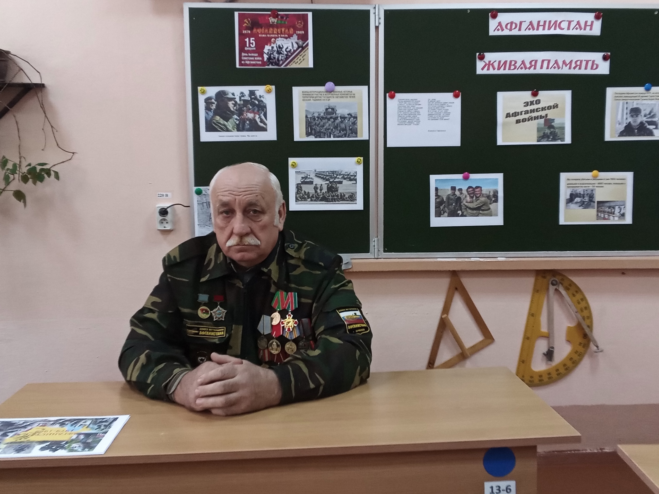 Урок мужества «Афганистан: живая память».